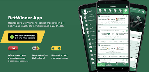 Découvrez les Avantages de Betwinner pour Vos Paris Sportifs